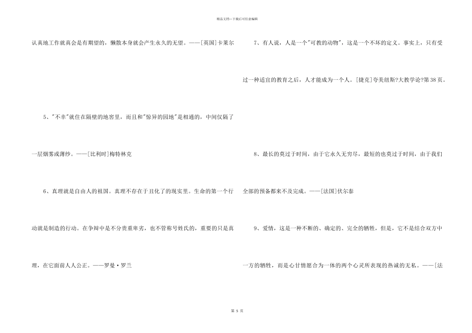 2024年人生格言合集55句_第2页