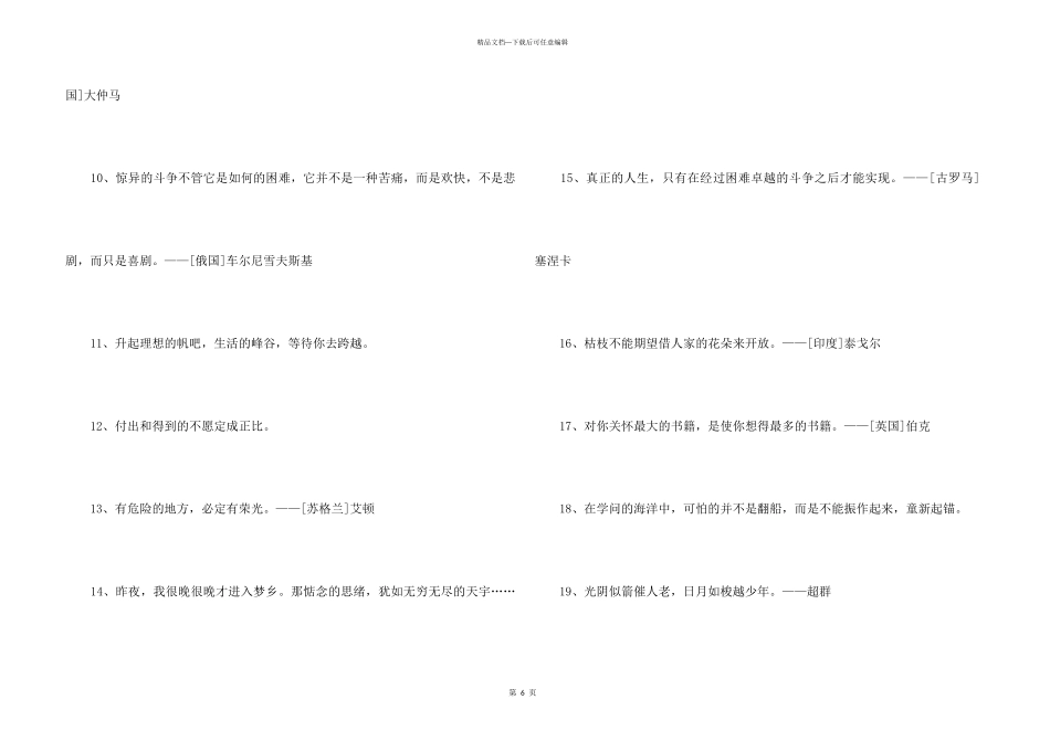 2024年人生格言合集55句_第3页