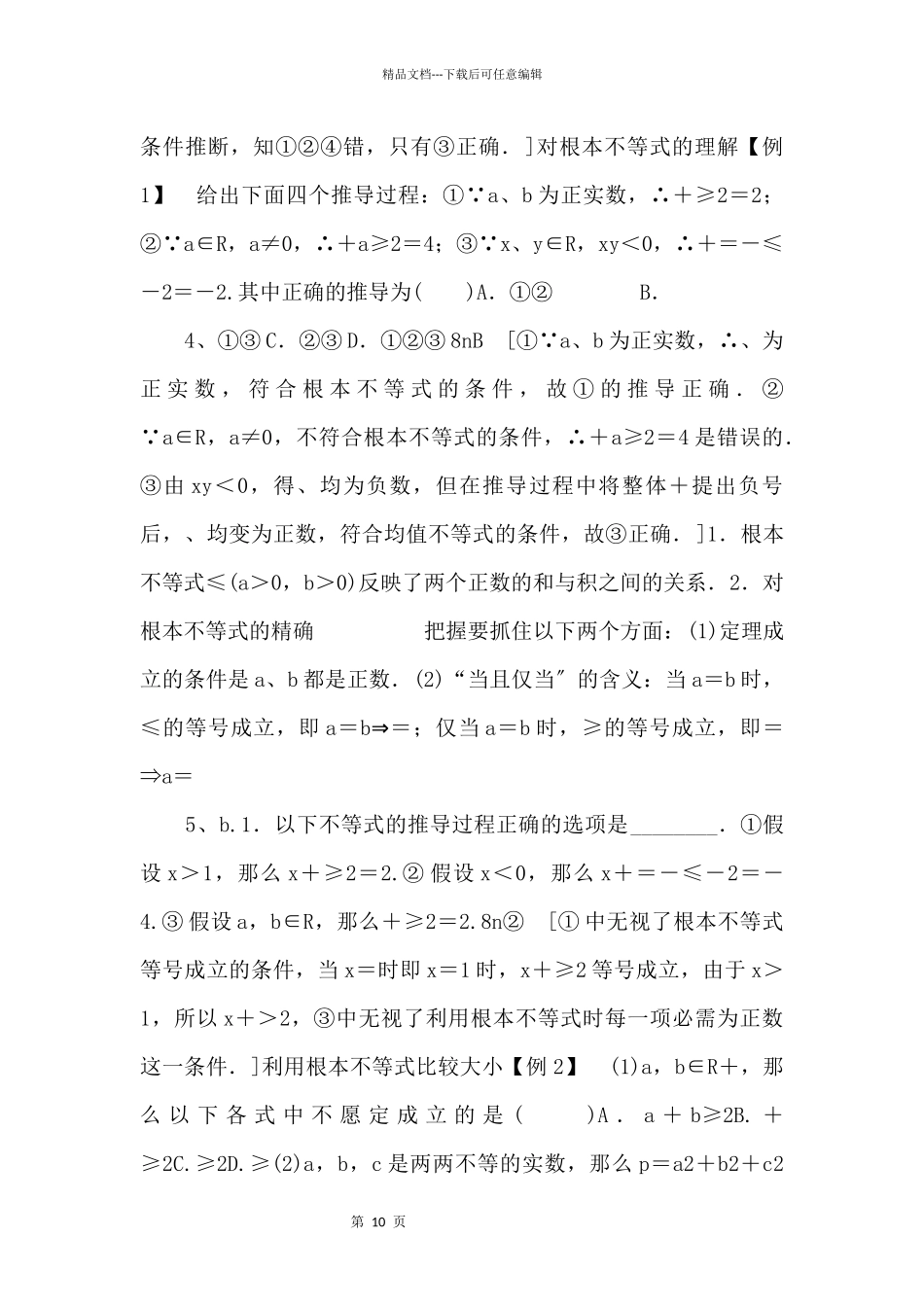 2024年人教版高中数学必修第一册随堂练习：第2章《2.2第1课时基本不等式》_第2页