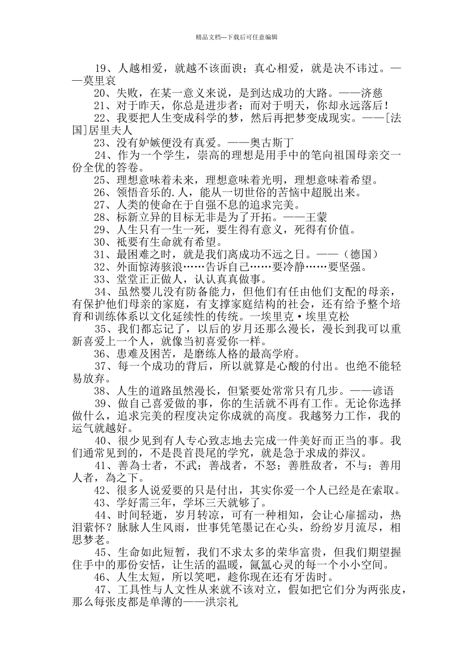 2024年人生格言座右铭汇总55句_第2页