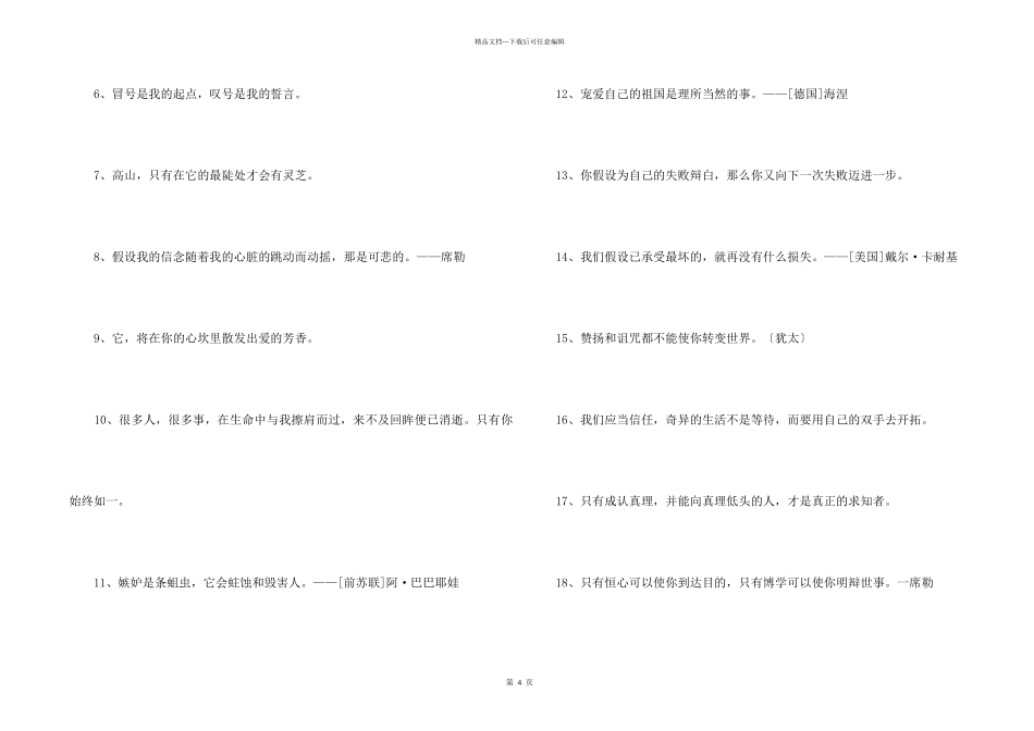 2024年人生格言座右铭48句_第2页
