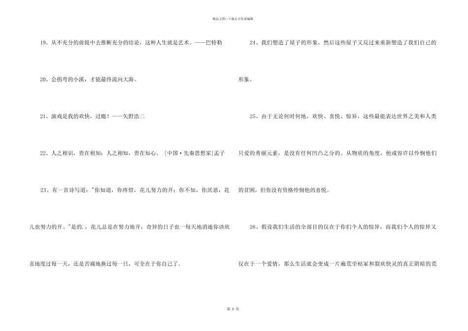 2024年人生格言座右铭48句_第3页