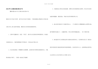 2024年人生格言座右铭48句
