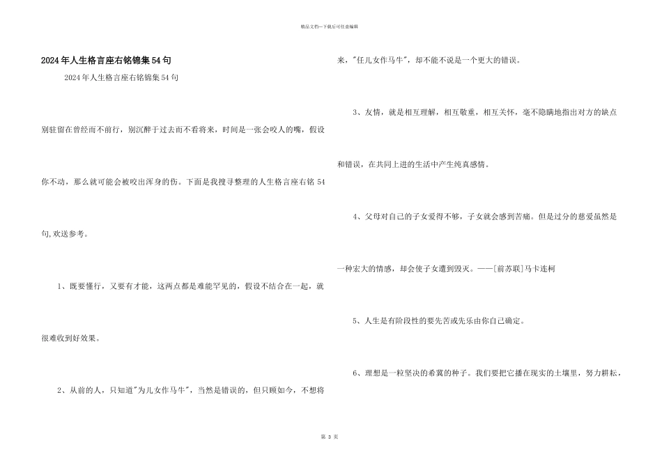2024年人生格言座右铭锦集54句_第1页