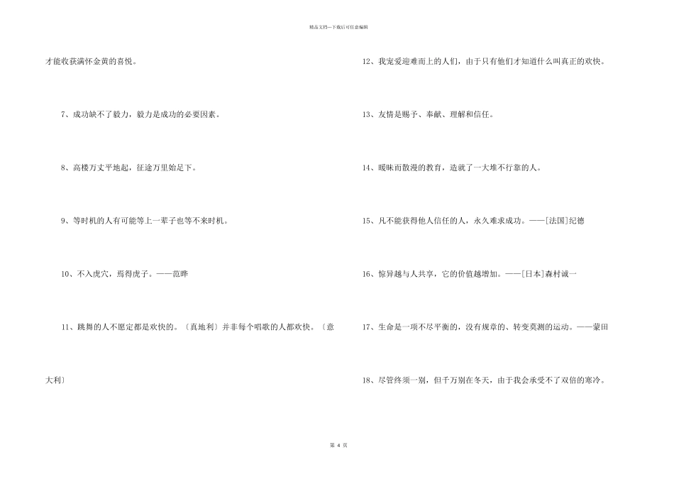 2024年人生格言座右铭锦集54句_第2页