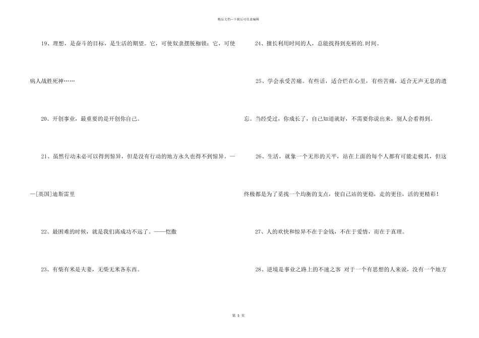 2024年人生格言座右铭锦集54句_第3页
