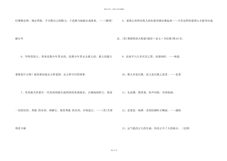 2024年人生格言座右铭锦集68句_第2页