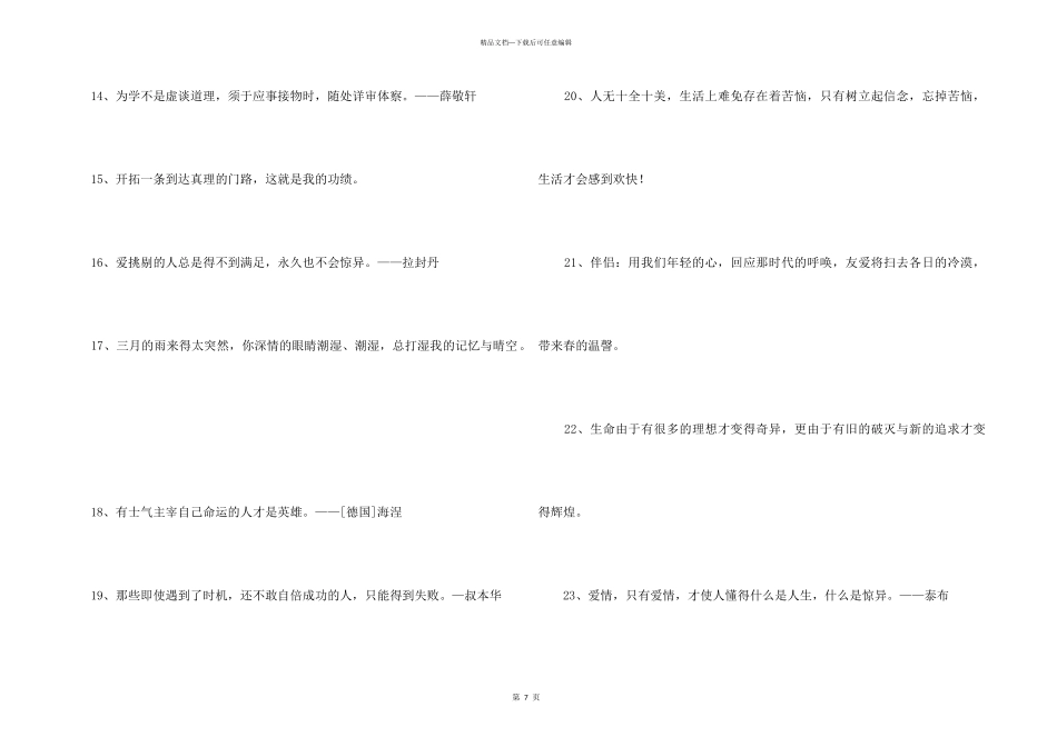 2024年人生格言座右铭锦集68句_第3页