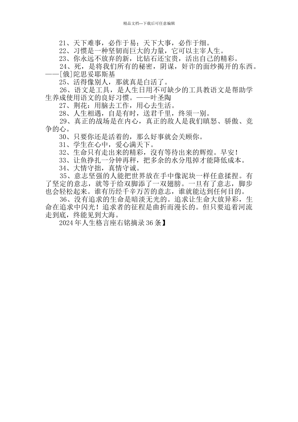 2024年人生格言座右铭摘录36条_第2页