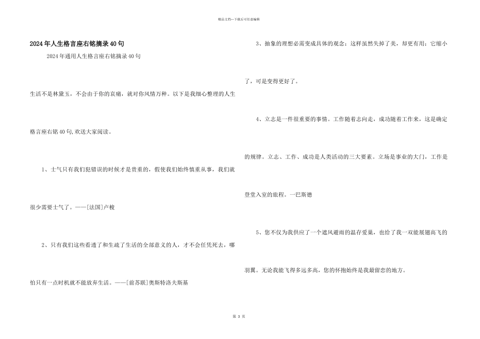 2024年人生格言座右铭摘录40句_第1页