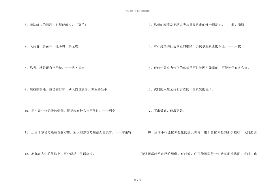 2024年人生格言座右铭摘录40句_第2页