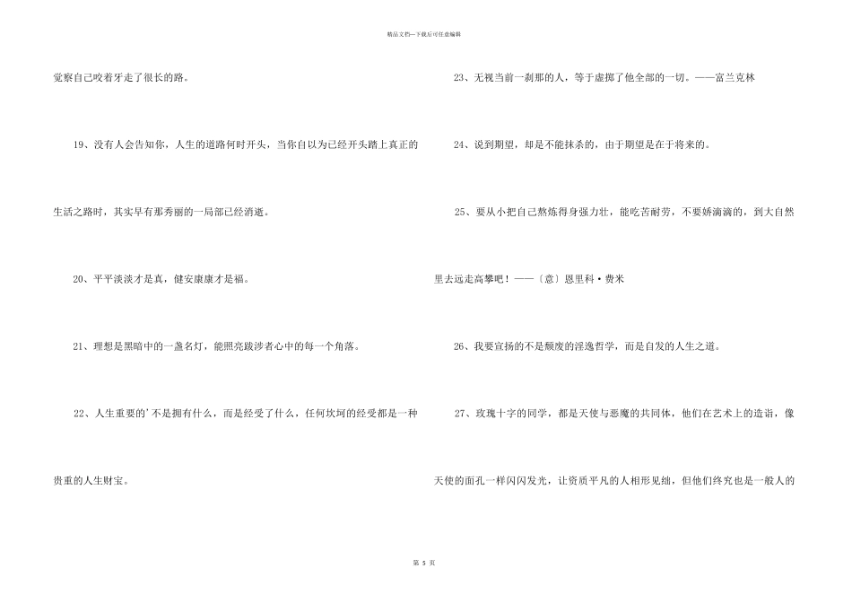 2024年人生格言座右铭摘录40句_第3页