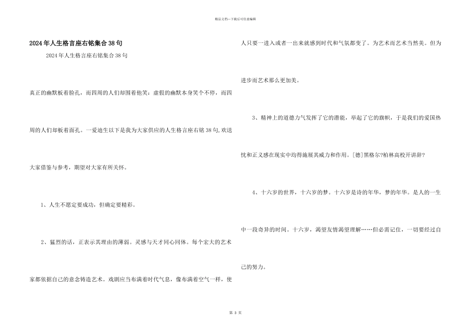 2024年人生格言座右铭集合38句_第1页
