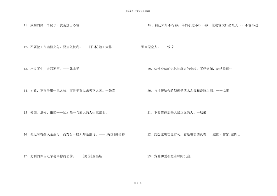 2024年人生格言座右铭集合38句_第3页