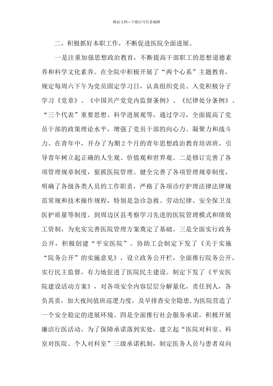2024年人民医院院长个人述职报告_第2页
