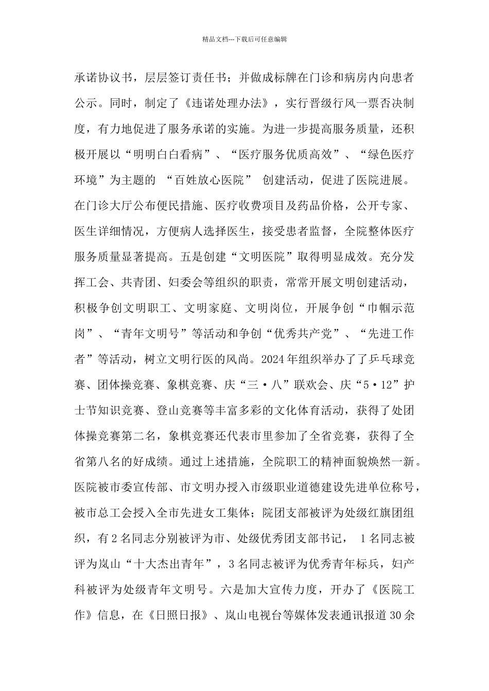 2024年人民医院院长个人述职报告_第3页