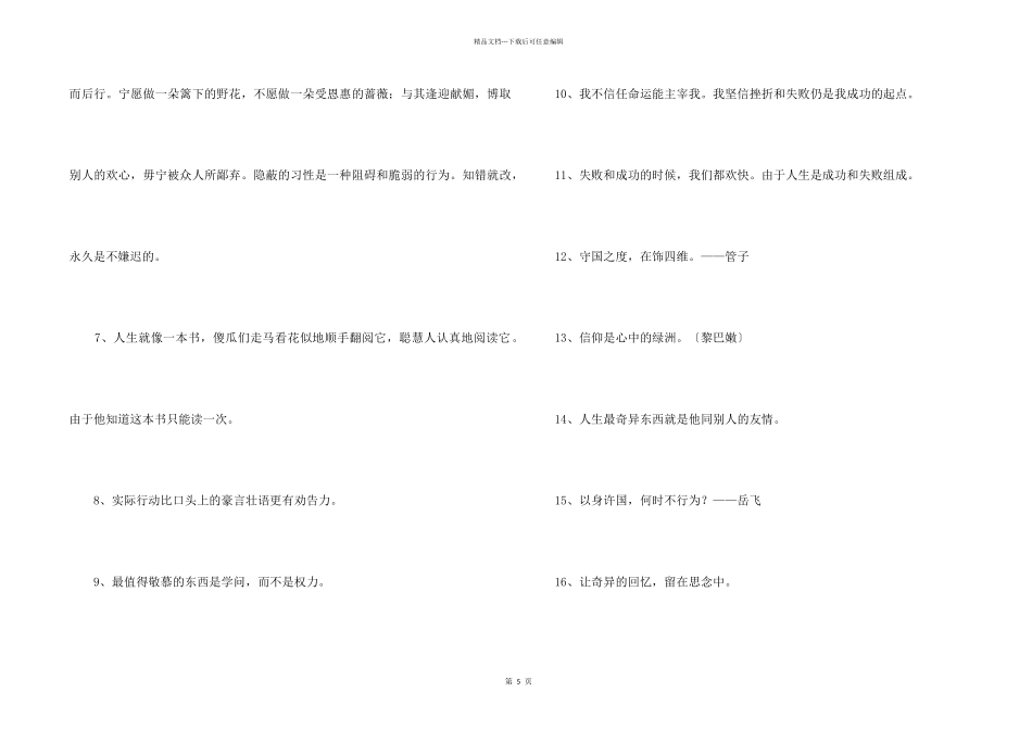 2024年人生格言座右铭汇编74条_第2页