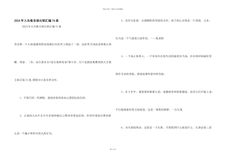 2024年人生格言座右铭汇编74条