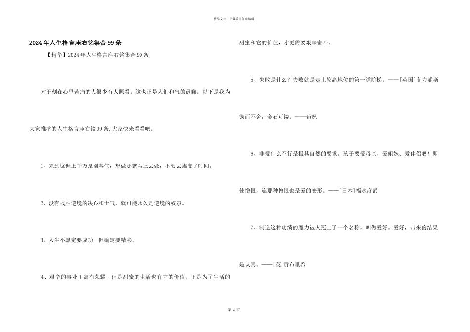 2024年人生格言座右铭集合99条_第1页