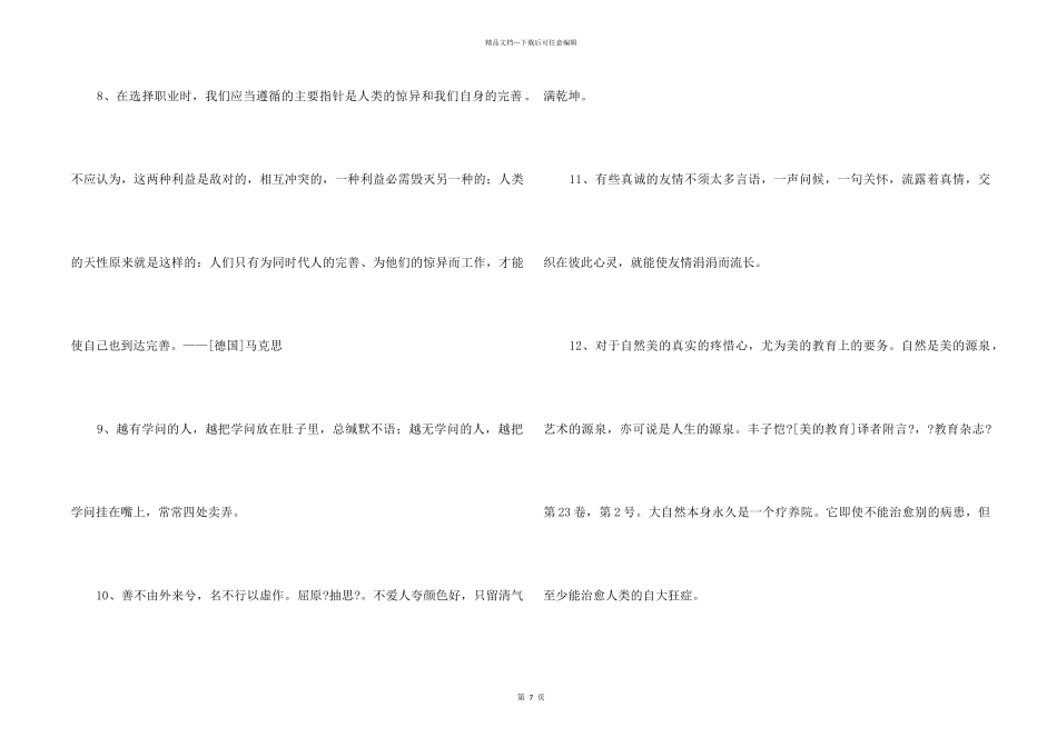 2024年人生格言座右铭集合99条_第2页