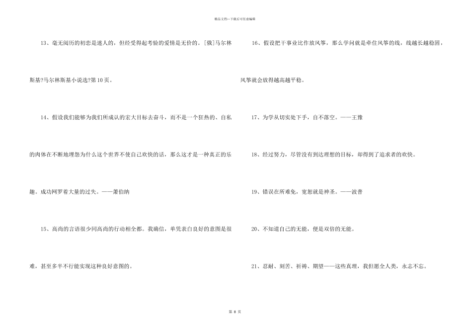 2024年人生格言座右铭集合99条_第3页