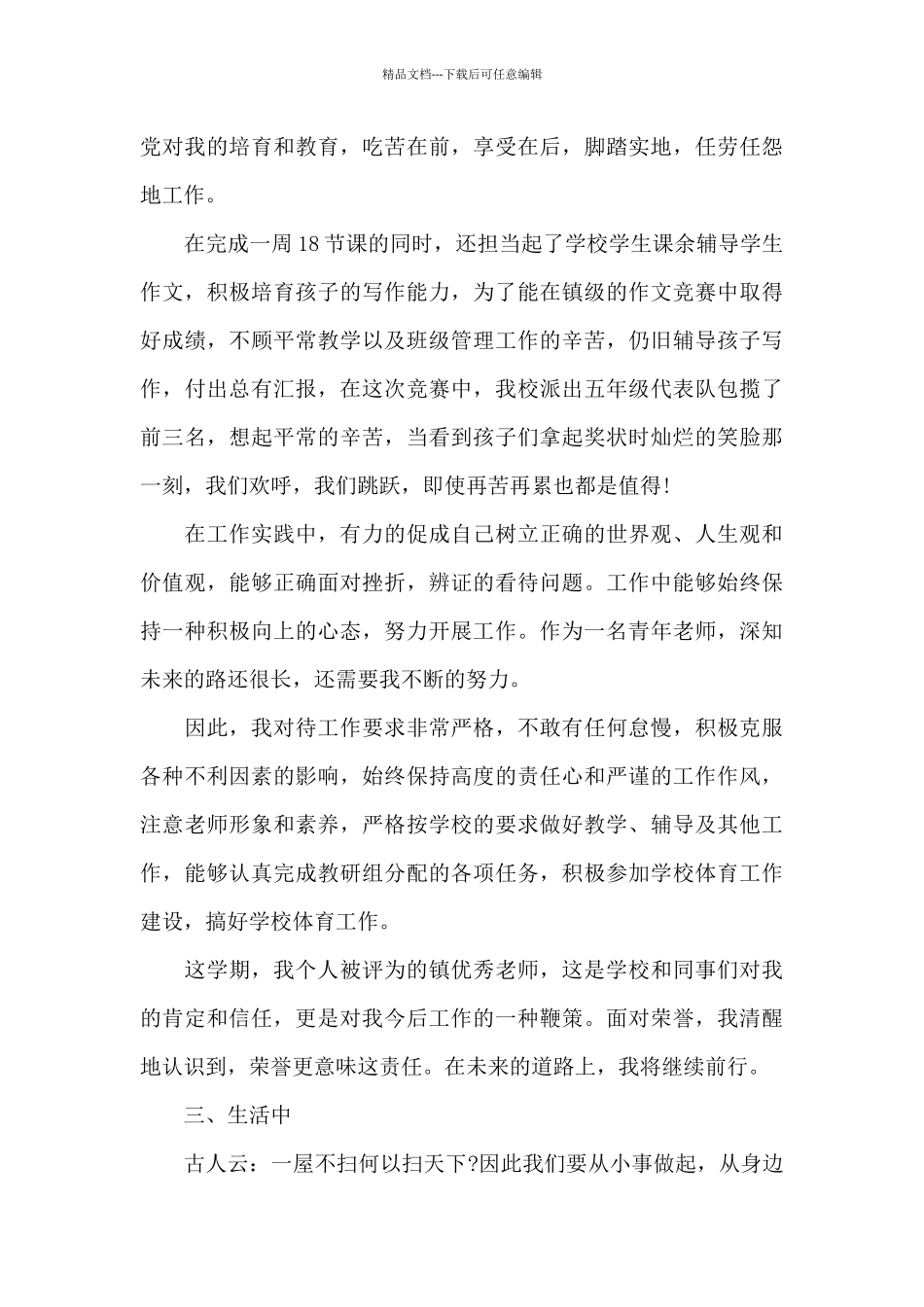 2024年人民教师预备党员转正申请书格式2500字_第3页