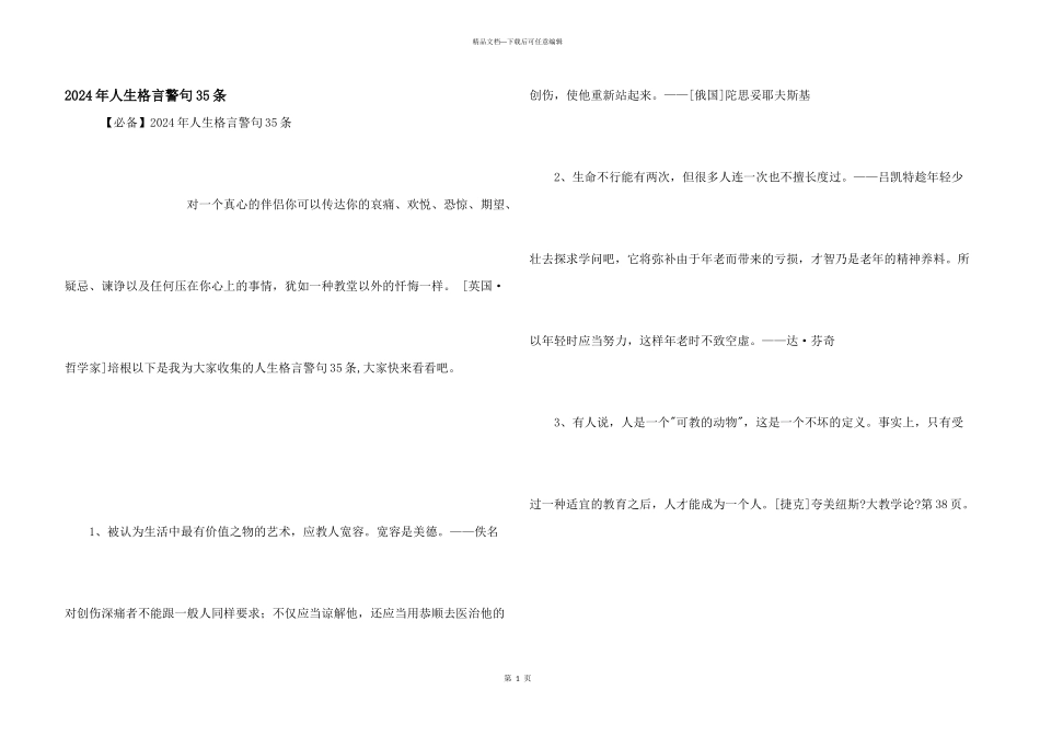 2024年人生格言警句35条_第1页