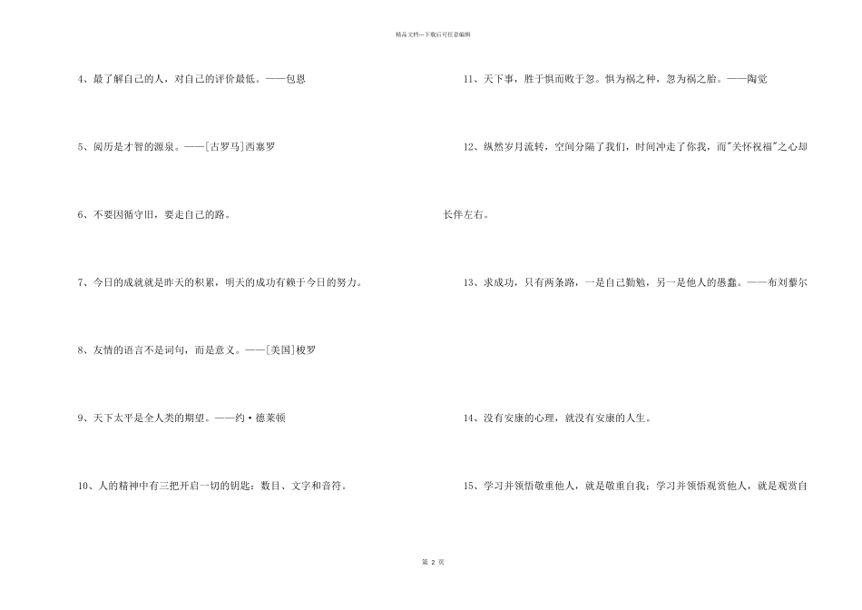 2024年人生格言警句35条_第2页
