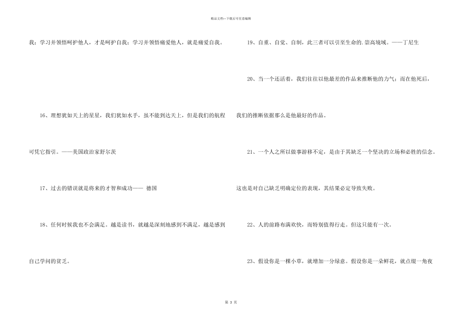 2024年人生格言警句35条_第3页
