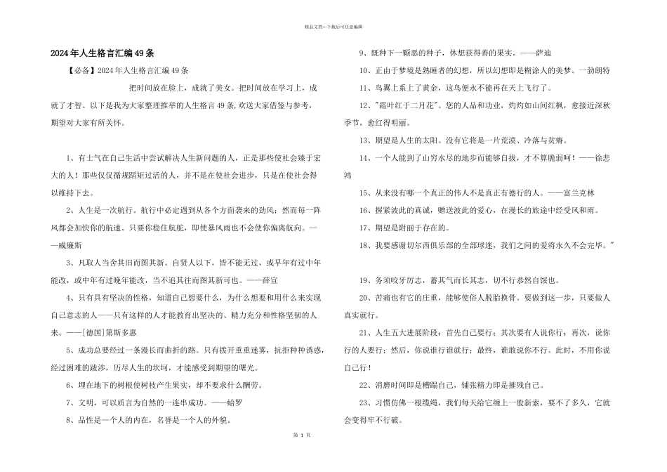 2024年人生格言汇编49条_第1页