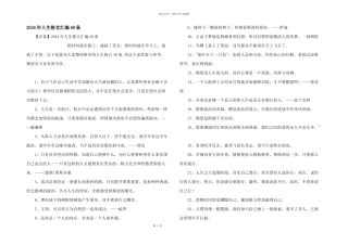 2024年人生格言汇编49条