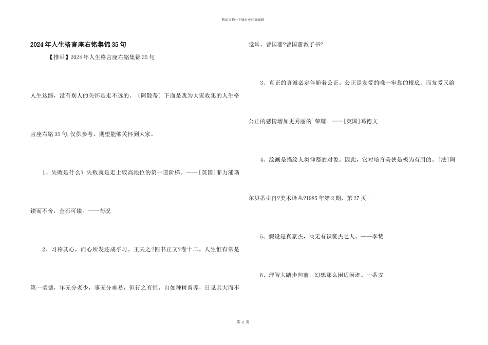 2024年人生格言座右铭集锦35句_第1页