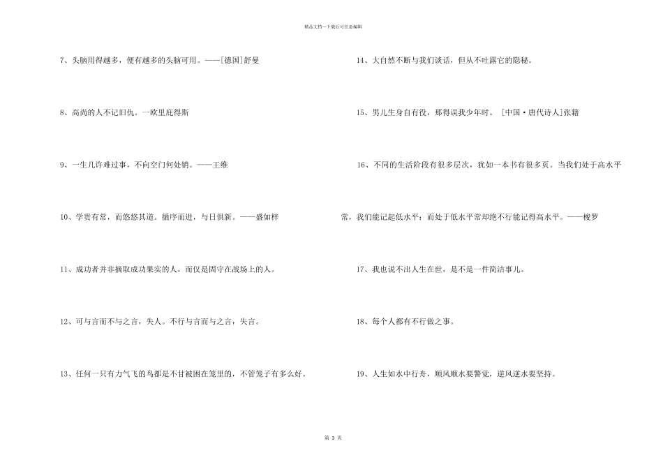 2024年人生格言座右铭集锦35句_第2页
