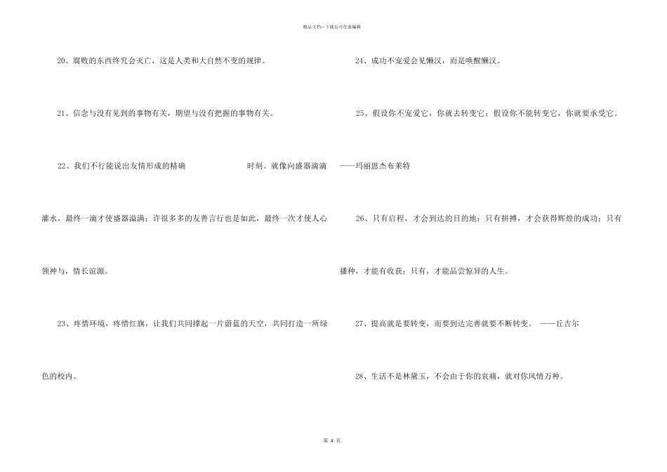 2024年人生格言座右铭集锦35句_第3页