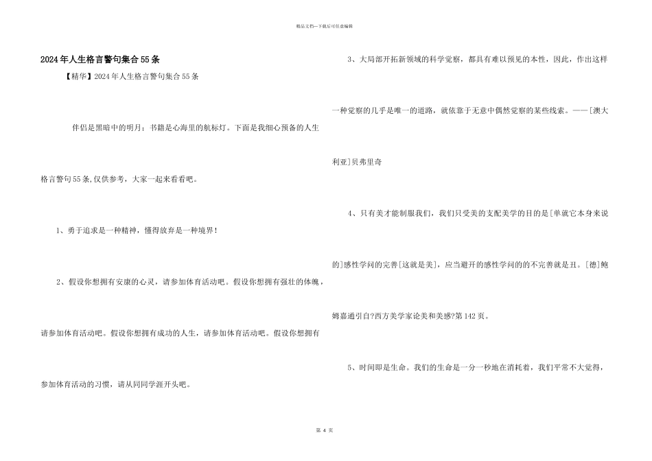 2024年人生格言警句集合55条_第1页
