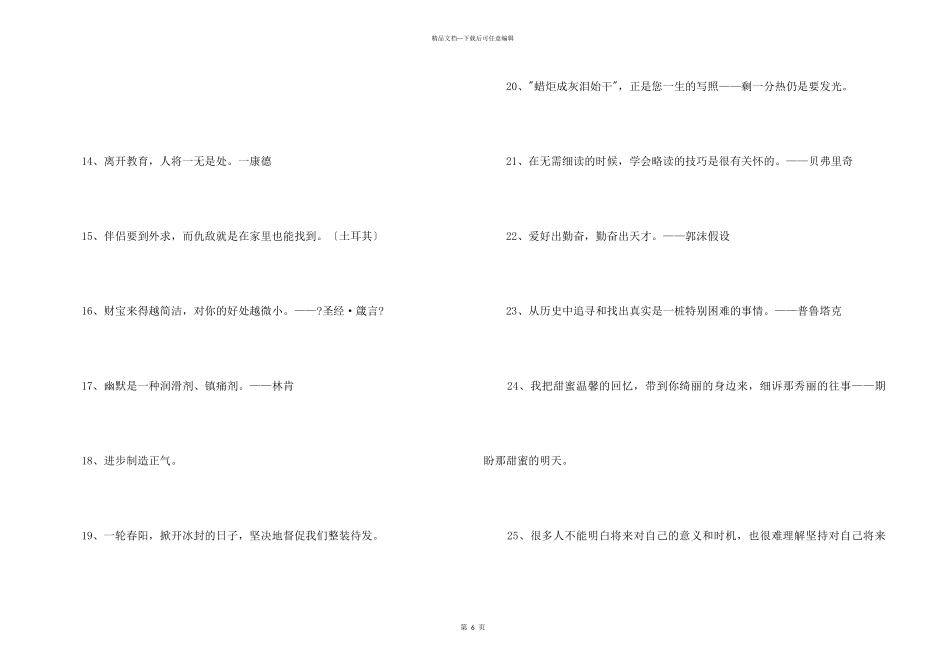 2024年人生格言警句集合55条_第3页