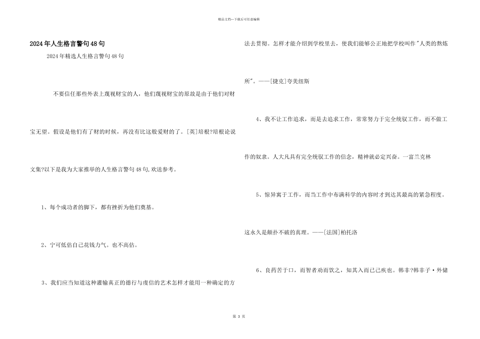2024年人生格言警句48句_第1页
