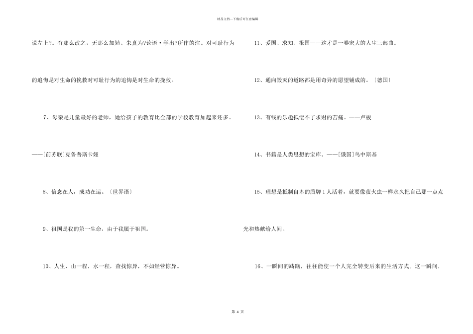 2024年人生格言警句48句_第2页