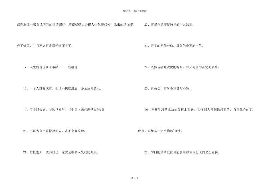 2024年人生格言警句48句_第3页