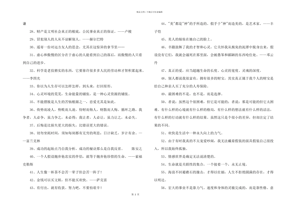 2024年人生格言警句集合66句_第2页