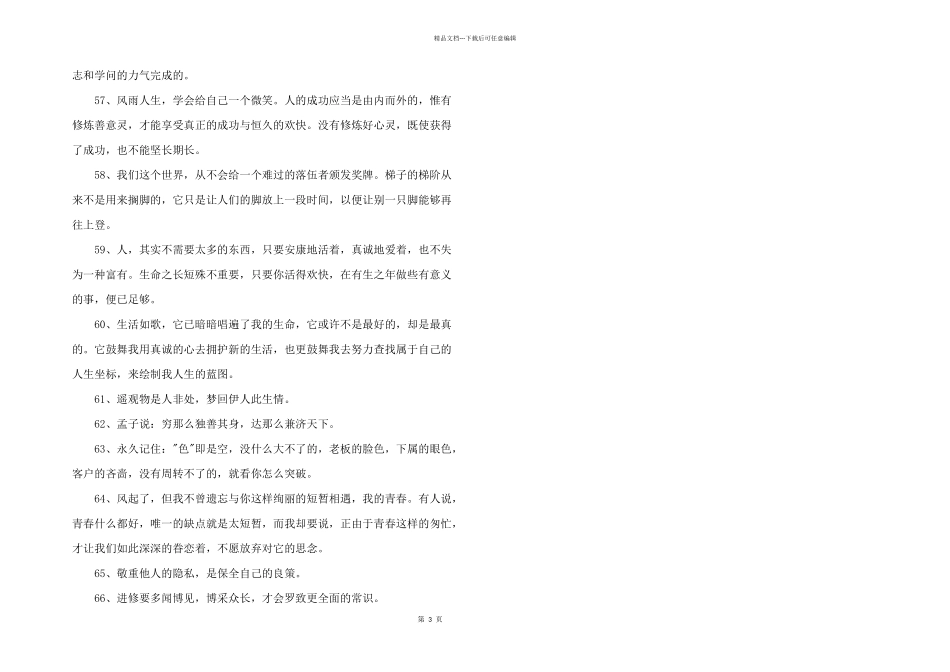 2024年人生格言警句集合66句_第3页