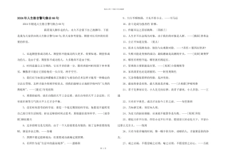 2024年人生格言警句集合66句