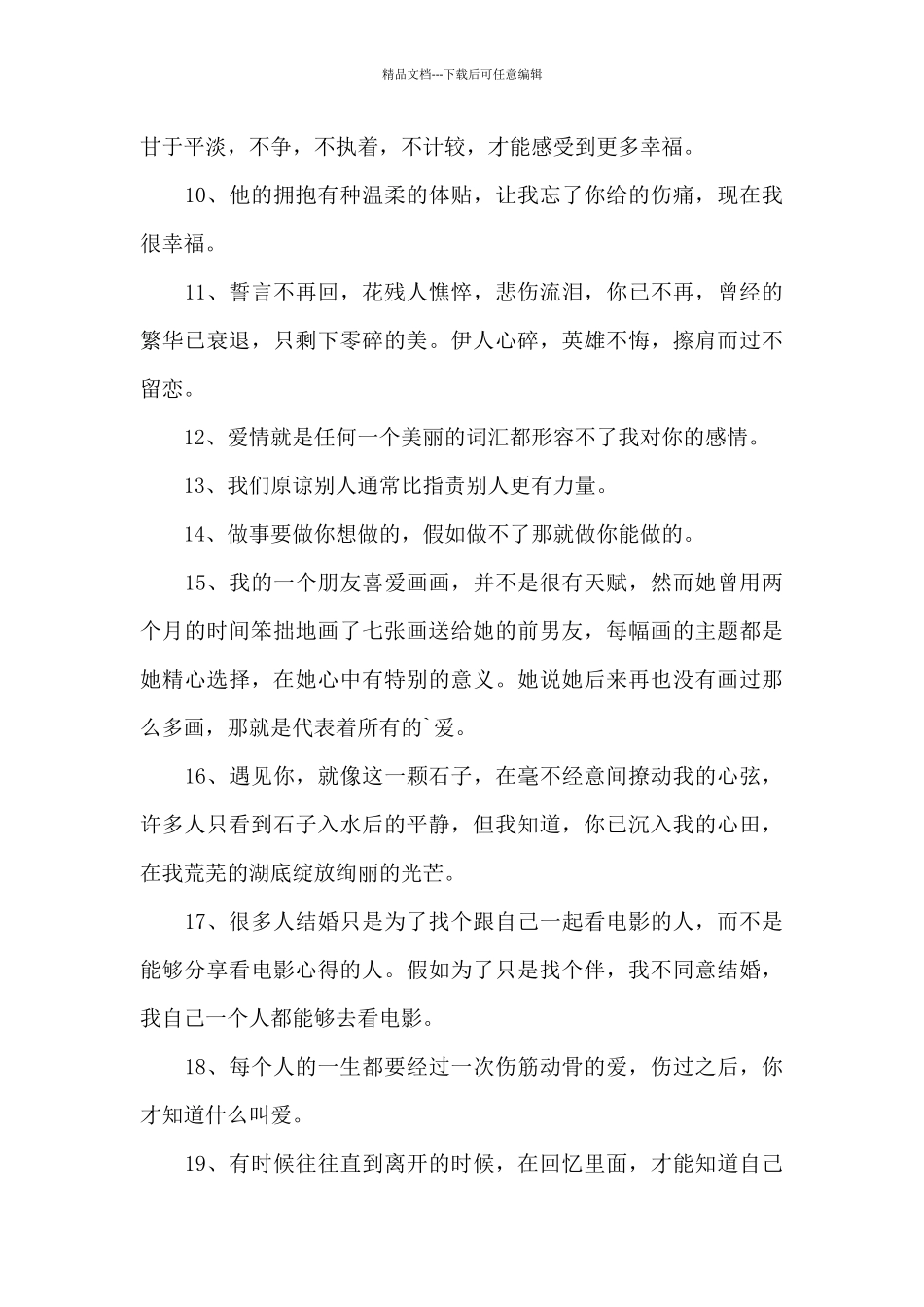 2024年人生的一句话语录42句_第2页