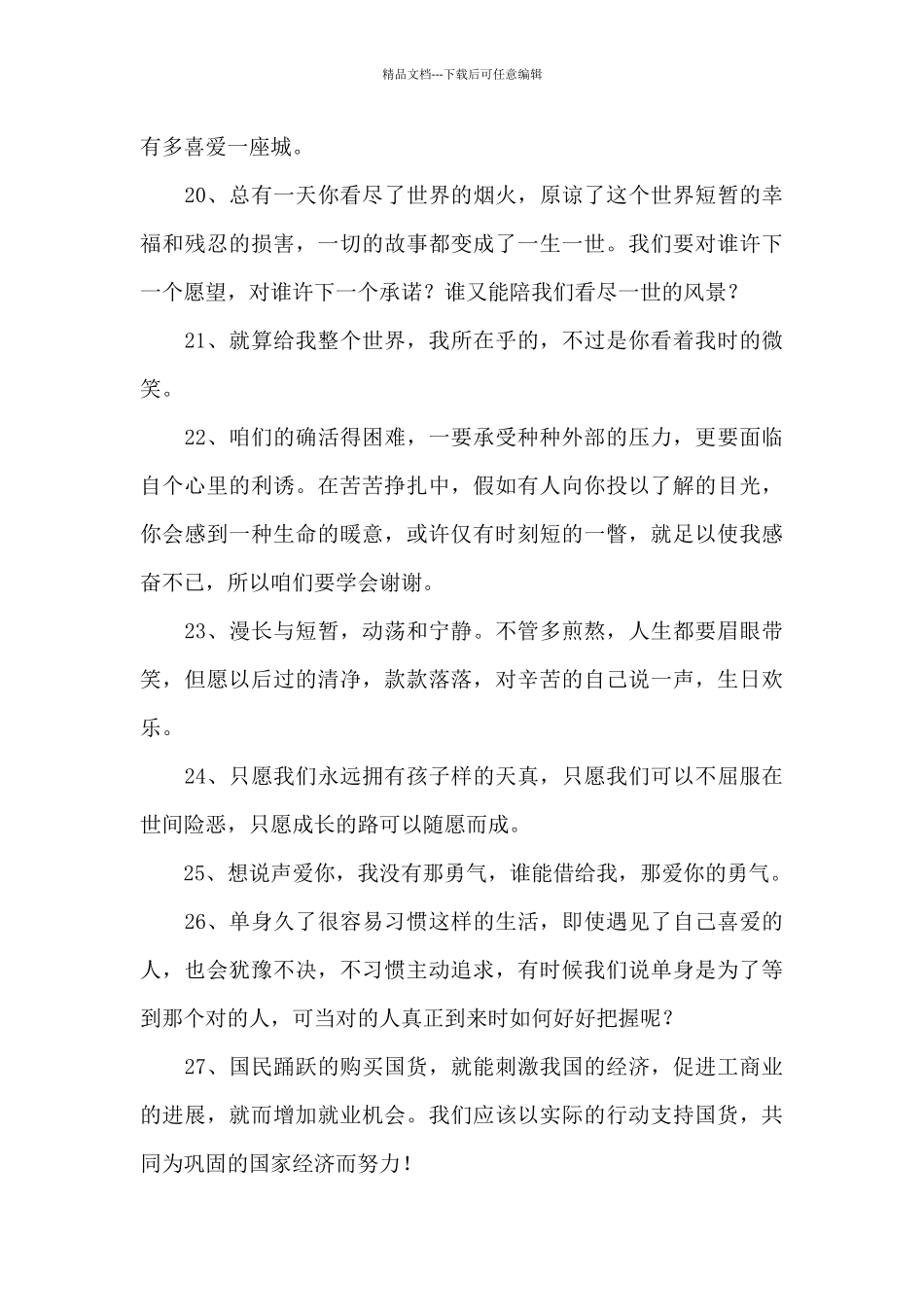 2024年人生的一句话语录42句_第3页