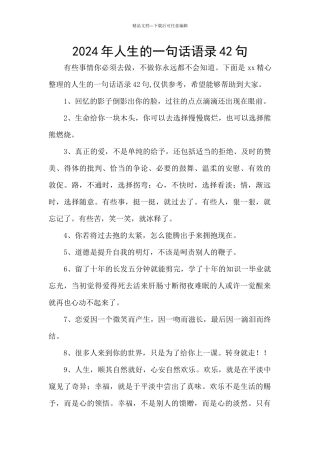 2024年人生的一句话语录42句