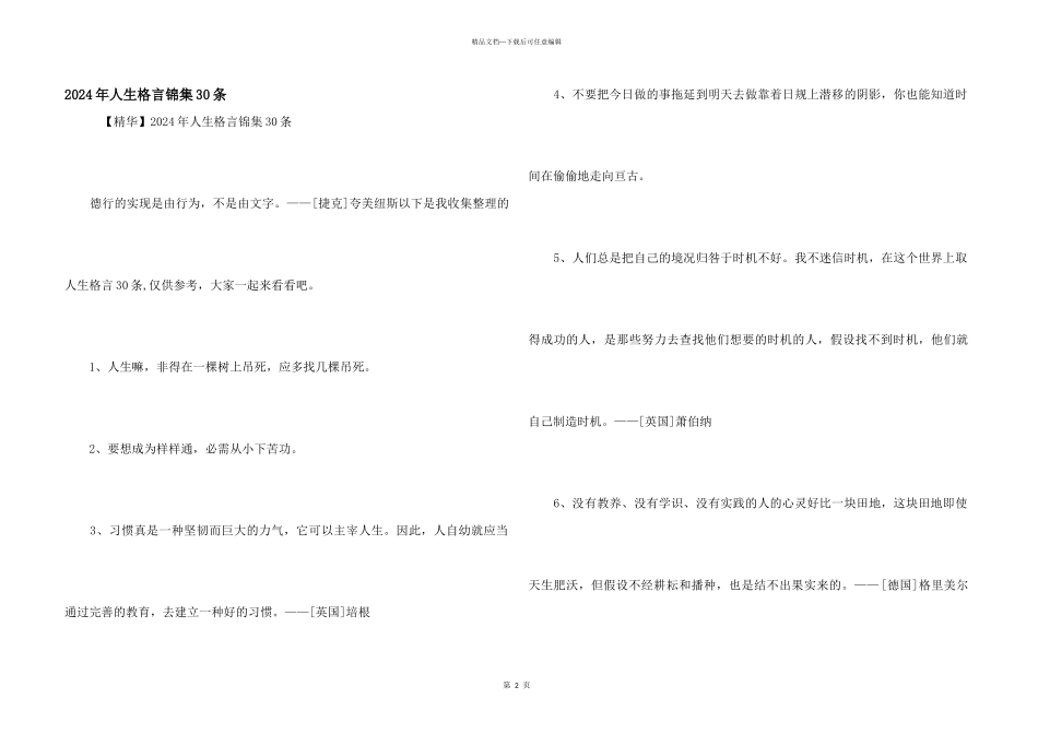 2024年人生格言锦集30条_第1页
