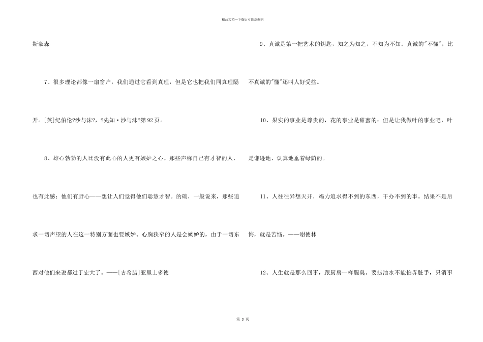 2024年人生格言锦集30条_第2页