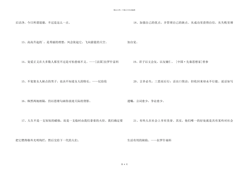 2024年人生格言锦集30条_第3页
