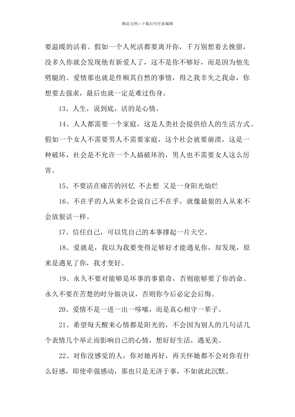 2024年人生的一句话语录合集35句_第2页