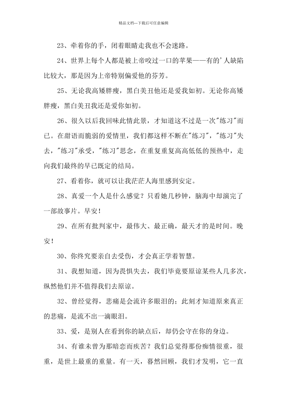 2024年人生的一句话语录合集35句_第3页